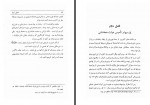 دانلود فایل کتاب سیری در تاریخ فرهنگ ایران مهدی کیوان 351 صفحه PDF📘-1