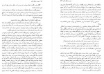 دانلود کتاب سیر و سلوک زائر گلناز حامدی 411 صفحه PDF 📘-1