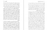 دانلود کتاب شاهکارهای افلاطون در حکمت سقراط محمدعلی فروغی 475 صفحه PDF 📘-1