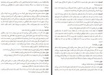 دانلود کتاب شجاعت منفور بودن علی سلامی 209 صفحه PDF 📘-1