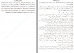 دانلود کتاب شجاعت منفور بودن علی سلامی 209 صفحه PDF 📘-1