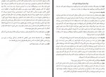 دانلود کتاب شجاعت منفور بودن علی سلامی 209 صفحه PDF 📘-1