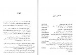 دانلود کتاب شمعی در باد حسن ملکی 58 صفحه PDF 📘-1