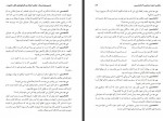 دانلود کتاب شمیم ژوراسیک سعید میر مطهری 268 صفحه PDF 📘-1