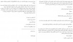 دانلود کتاب شیشه عمر شکیبا پشتیبان 120 صفحه PDF 📘-1