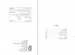 دانلود کتاب شیطان در بهشت بهاالدین خرمشاهی 258 صفحه PDF 📘-1