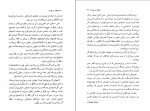 دانلود کتاب شیطان در بهشت بهاالدین خرمشاهی 258 صفحه PDF 📘-1