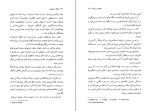 دانلود کتاب شیطان در بهشت بهاالدین خرمشاهی 258 صفحه PDF 📘-1