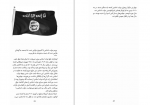 دانلود کتاب ظهور داعش پریسا صیادی 142 صفحه PDF 📘-1