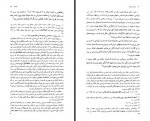 دانلود فایل کتاب عشق صوفیانه جلال ستاری 425 صفحه PDF📘-1