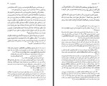 دانلود فایل کتاب عشق صوفیانه جلال ستاری 425 صفحه PDF📘-1