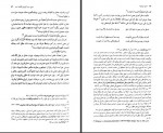 دانلود فایل کتاب عشق صوفیانه جلال ستاری 425 صفحه PDF📘-1