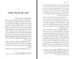 دانلود فایل کتاب عشق صوفیانه جلال ستاری 425 صفحه PDF📘-1