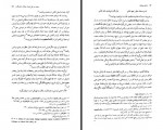 دانلود فایل کتاب عشق صوفیانه جلال ستاری 425 صفحه PDF📘-1