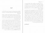 دانلود کتاب عشق ویرانگر حسین زاده و شفیعی 315 صفحه PDF 📘-1