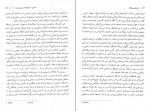 دانلود کتاب عشق ویرانگر حسین زاده و شفیعی 315 صفحه PDF 📘-1