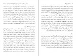 دانلود کتاب عشق ویرانگر حسین زاده و شفیعی 315 صفحه PDF 📘-1