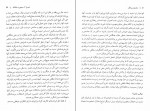 دانلود کتاب عشق ویرانگر حسین زاده و شفیعی 315 صفحه PDF 📘-1