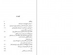 دانلود کتاب عهد قاجار و سودای فرنگ عباس امانت 344 صفحه PDF 📘-1