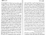 دانلود کتاب غروب جلال سیمین دانشور 38 صفحه PDF 📘-1