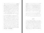 دانلود فایل کتاب غولهای غلات امیر حسین جهانبگلو 472 صفحه PDF📘-1