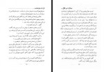 دانلود فایل کتاب فرزند ربوده شده ابوالفضل میر بهاء 232 صفحه PDF📘-1