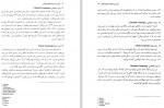 دانلود کتاب فرهنگ تطبیقی واژگان مشترک زبان های فارسی و هندی سوبهاش کومار 167 صفحه PDF 📘-1