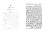 دانلود کتاب فلسفه سیاسی استوارت میل خشایار دیهیمی 312 صفحه PDF 📘-1