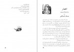 دانلود کتاب قدرت و مقام زن در ادوار تاریخ غلامرضا انصاف پور 518 صفحه PDF 📘-1