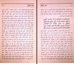 دانلود فایل کتاب قصر عارفان مولوی احمد علی 750 صفحه PDF📘-1