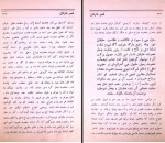 دانلود فایل کتاب قصر عارفان مولوی احمد علی 750 صفحه PDF📘-1