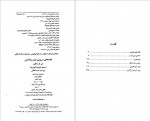 دانلود کتاب قصه های سرزمین دوست داشتنی علی رضا کیوانی نژاد 171 صفحه PDF 📘-1