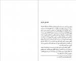 دانلود کتاب قصه های سرزمین دوست داشتنی علی رضا کیوانی نژاد 171 صفحه PDF 📘-1