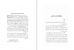 دانلود کتاب ماموریت ادبی محمد حسین تسبیحی 303 صفحه PDF 📘-1