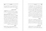 دانلود کتاب ماموریت ادبی محمد حسین تسبیحی 303 صفحه PDF 📘-1