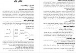 دانلود کتاب مبانی ارتباطات انسانی شفیع بهرامیان 138 صفحه PDF 📘-1