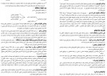 دانلود کتاب مبانی ارتباطات انسانی شفیع بهرامیان 138 صفحه PDF 📘-1