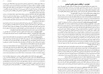 دانلود کتاب مبانی ارتباطات انسانی شفیع بهرامیان 138 صفحه PDF 📘-1