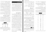 دانلود کتاب مبانی فیزیک (جلد یکم) دیوید هالیدی و رابرت رزنیک و جرل واکر 552 صفحه PDF 📘-1