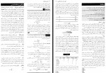 دانلود کتاب مبانی فیزیک (جلد یکم) دیوید هالیدی و رابرت رزنیک و جرل واکر 552 صفحه PDF 📘-1