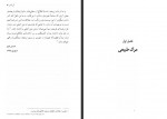 دانلود کتاب مرگ خوش احسان لامع 142 صفحه PDF 📘-1