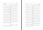 دانلود فایل کتاب مسعود سعد جلد2 مهدی نوریان 660 صفحه PDF📘-1