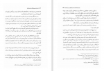 دانلود کتاب مناسبات دین و فرهنگ در جامعه ایران محمدجواد صاحبی 491 صفحه PDF 📘-1