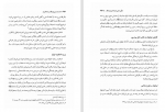 دانلود کتاب مناسبات دین و فرهنگ در جامعه ایران محمدجواد صاحبی 491 صفحه PDF 📘-1