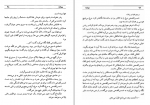 دانلود کتاب مهر گیاه امیرحسین چهل تن 178 صفحه PDF 📘-1