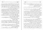 دانلود کتاب مهر گیاه امیرحسین چهل تن 178 صفحه PDF 📘-1