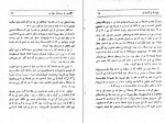 دانلود کتاب نردبان آسمان واصف باختری 222 صفحه PDF 📘-1