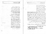 دانلود کتاب نردبان آسمان واصف باختری 222 صفحه PDF 📘-1