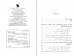 دانلود کتاب نفت دولت و صنعتی شدن در ایران مسعود کارشناس 435 صفحه PDF 📘-1