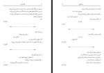 دانلود کتاب نگاه و ابدیت حسن طلوع 101 صفحه PDF 📘-1